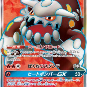 Heatran GX[SR]055/054 [ sm10a ]