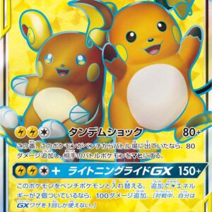 Raichu & Alolan Raichu GX [SR] 056/054 [ sm10a ]