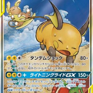 Raichu & Alolan Raichu GX (SA) [SR] 057/054 [ sm10a ]