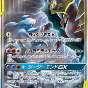 Gabrielus & Giratina GX(SA)[SR]060/054 [ sm10a ]