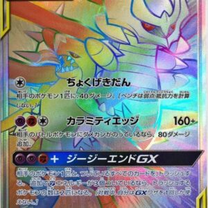 Gabrielus & Giratina GX[HR]066/054 [sm10a]