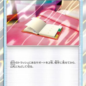 [NM-]Tomodachi Techo [TR]091/094 [ [NM-]sm11 ]