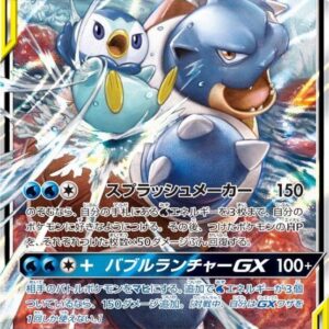 Blastoise & Piplup GX[RR]016/064 [sm11a]