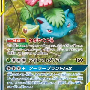 Fushigibana & Tsutaja GX (SA) [SR]066/064 [ sm11a ]