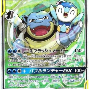[NM-] Blastoise & Piplup GX (SA) [SR] 070/064 [ [NM-]sm11a ]