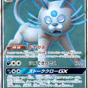 Alolan Persian GX[SR]071/064 [ sm11a ]