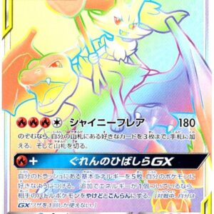 Charizard & Tailner GX[HR]075/064 [sm11a]
