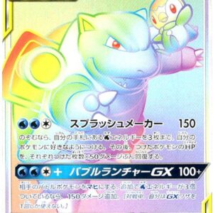 Blastoise & Piplup GX[HR]076/064 [sm11a]