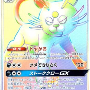 [NM-]Alolan Persian GX[HR]077/064 [[NM-]sm11a]
