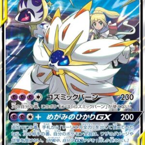 Solgaleo & Lunala GX[RR]020/049 [ sm11b ]