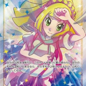 Lillie's full power [SR]068/049 [ sm11b ]