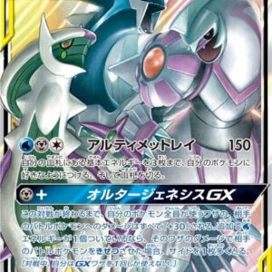 Arceus & Dialga & Palkia GX[RR]065/095 [ sm12 ]