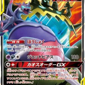 Argoyon & Akujiking GX[RR]066/095 [sm12]