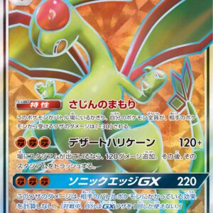 [NM-]Flygon GX[SR]098/095 [[NM-]sm12]