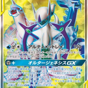 Arceus & Dialga & Palkia GX [SR]099/095 [ sm12 ]
