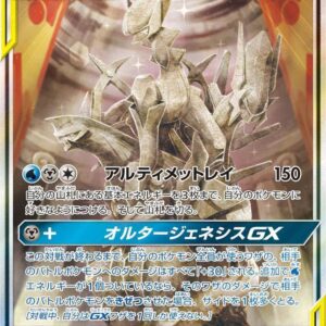 Arceus & Dialga & Palkia GX (SA) [SR]100/095 [ sm12 ]