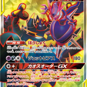 Argoyon & Akujiking GX[SR]101/095 [ sm12 ]