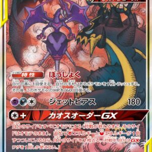 Argoyon & Akuji King GX (SA) [SR] 102/095 [ sm12 ]