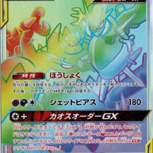 [NM-]Argoyon & Akujiking GX[HR]113/095 [[NM-]sm12]