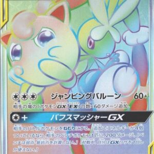 [NM-]Mega Lopunny & Pudding GX[HR]114/095 [ [NM-]sm12 ]