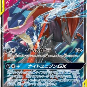 Gekkouga & Zoroark GX[RR]072/173 [sm12a]