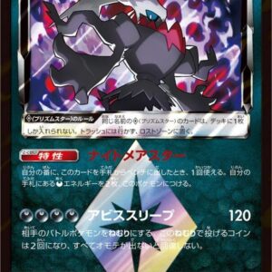 Darkrai◇[PR]077/173 [sm12a]