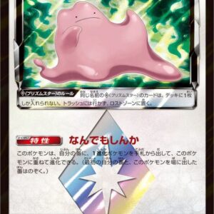 Metamon◇[PR]108/173 [sm12a]