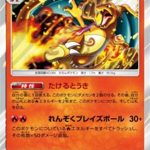 [NM-]Charizard[R]013/095 [[NM-]sm9]