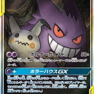 Gengar & Mimikyu GX (SA) [SR] 103/095 [ sm9 ]
