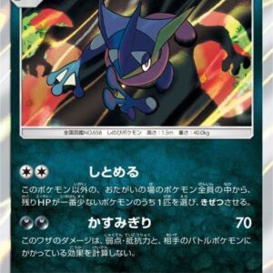 Gekkouga[R]028/055 [ SM9a ]