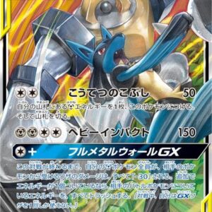 Lucario & Melmetal GX[RR]029/054 [ SM9b ]