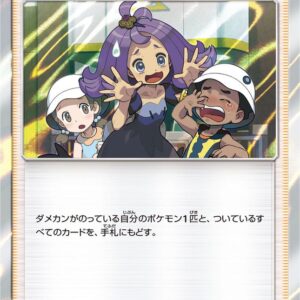 Acerola[TR]054/054 [ SM9b ]
