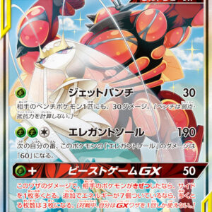 Feroche & Massibun GX(SA)[SR]056/054 [ SM9b ]