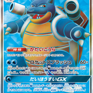 [Light Played] Camex GX [SR] 057/054 [ [Light Played] SM9b ]