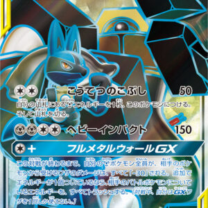 Lucario & Melmetal GX[SR]058/054 [ SM9b ]