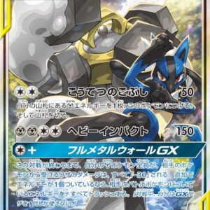 Lucario & Melmetal GX (SA) [SR] 059/054 [ SM9b ]