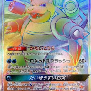 Blastoise GX [HR]064/054 [ SM9b ]