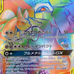 Lucario & Melmetal GX[HR]065/054 [ SM9b ]