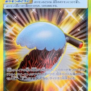 Beast Bringer [UR]067/054 [ SM9b ]