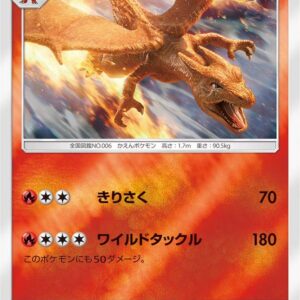 [NM-]Charizard[U]006/024 [[NM-]smP2]