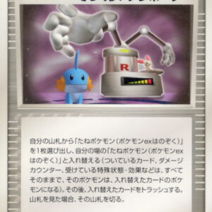 [NM-] Just like that! Teleporter [◆]074/084 [ [NM-]Others ]