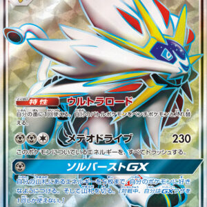 [NM-]Solgaleo GX[SR]063/060 [ [NM-]sm1 ]