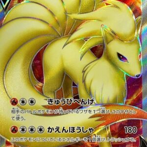 Kyukon V[SR]098/096 [ S2 ]