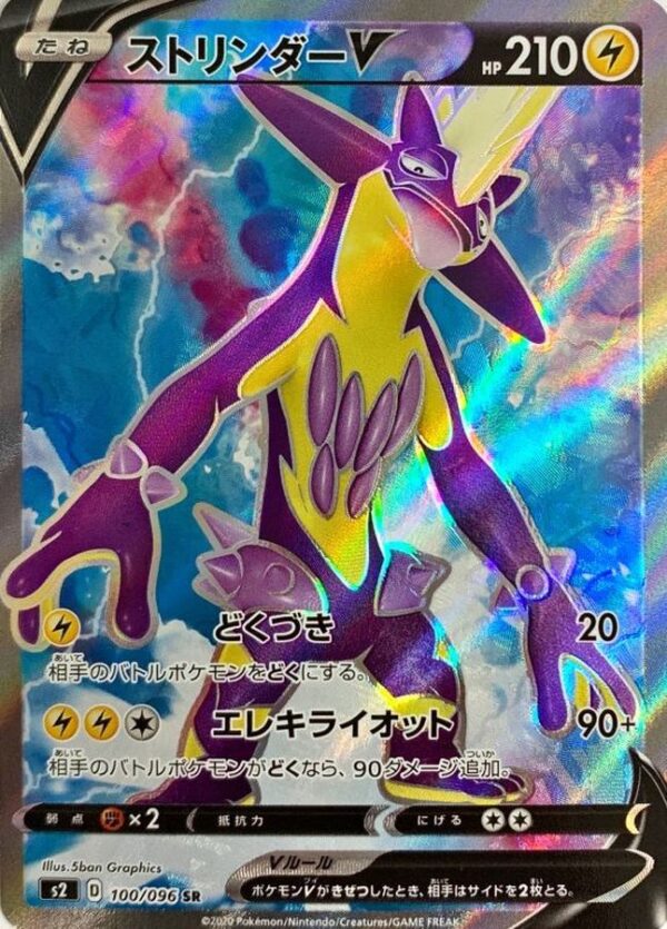 Strinder V[SR]100/096 [ S2 ] - Pokemon Card JP Online