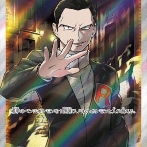 Boss's directive/Sakaki [SR]106/096 [ S2 ]