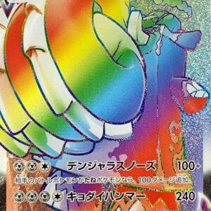 Daioudou VMAX[HR]110/096 [ S2 ]