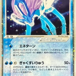 [NM-]Suicune ex[☆]027/080 [[NM-]Others]