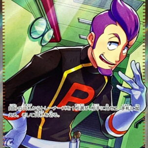 Team Rocket Lambda [SR]122/098 [ SV10 ]