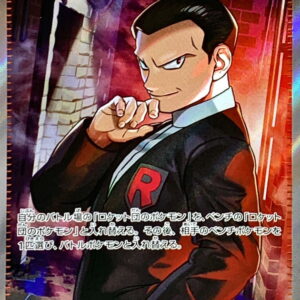 Team Rocket's Sakaki [SR]121/098 [ SV10 ]