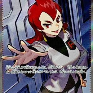 Team Rocket's Athena [SR]119/098 [ SV10 ]